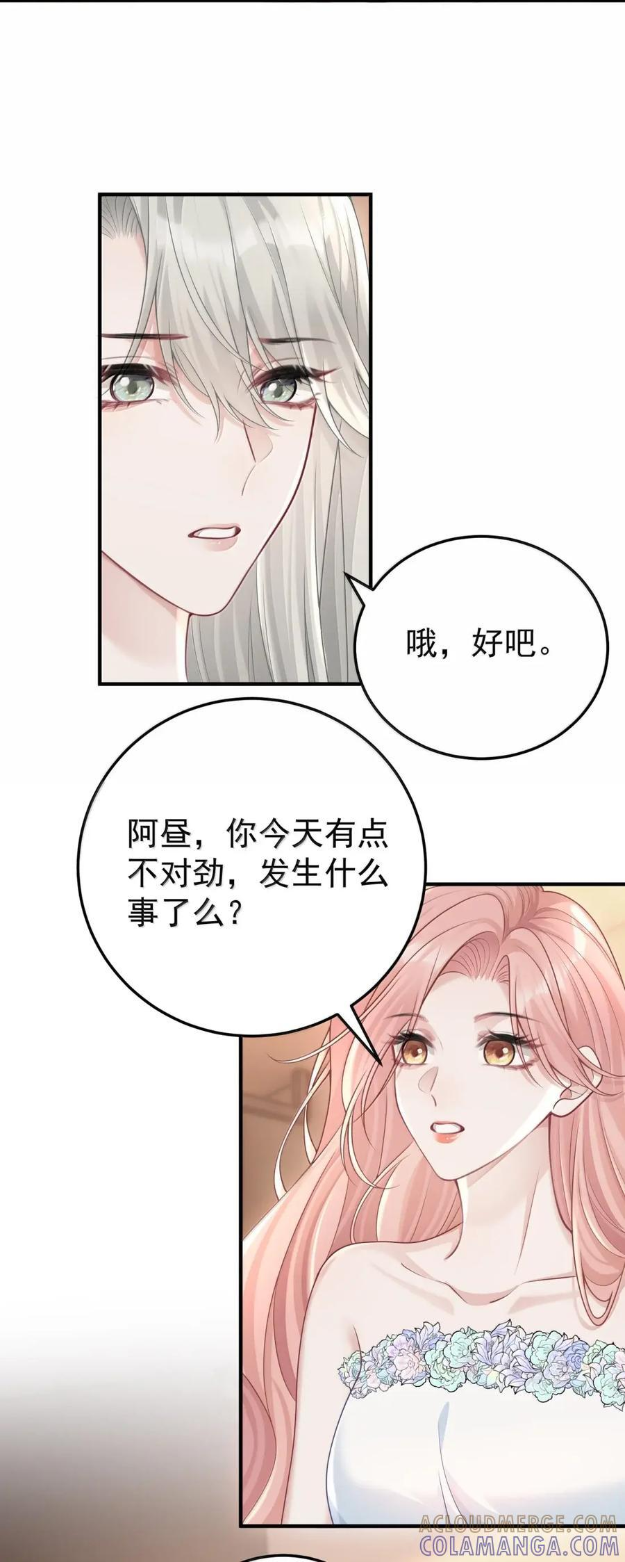 072 她对你有占有欲 第13页