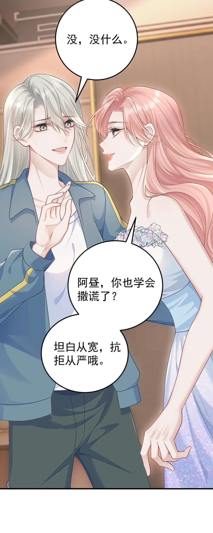 072 她对你有占有欲 第14页