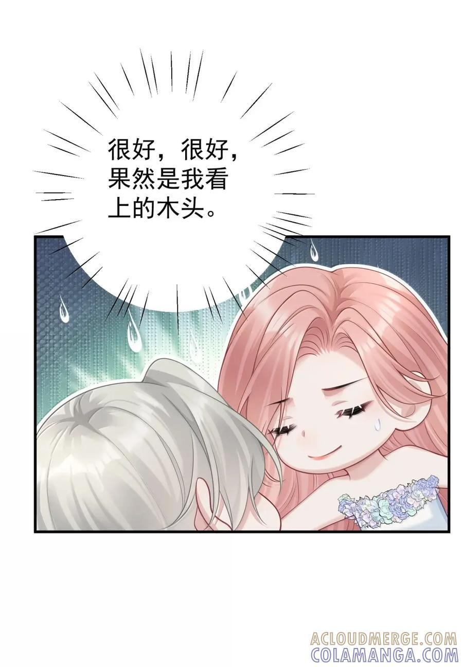 072 她对你有占有欲 第21页