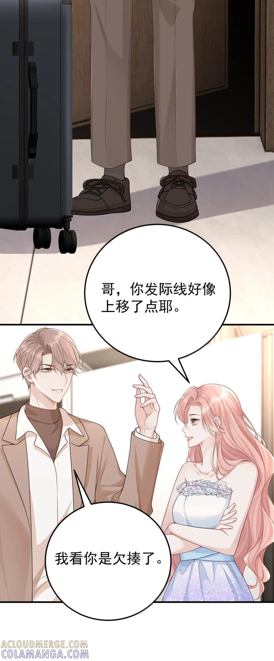 072 她对你有占有欲 第25页