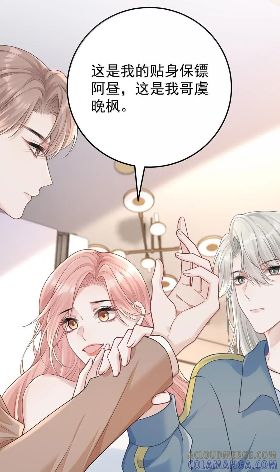 072 她对你有占有欲 第29页