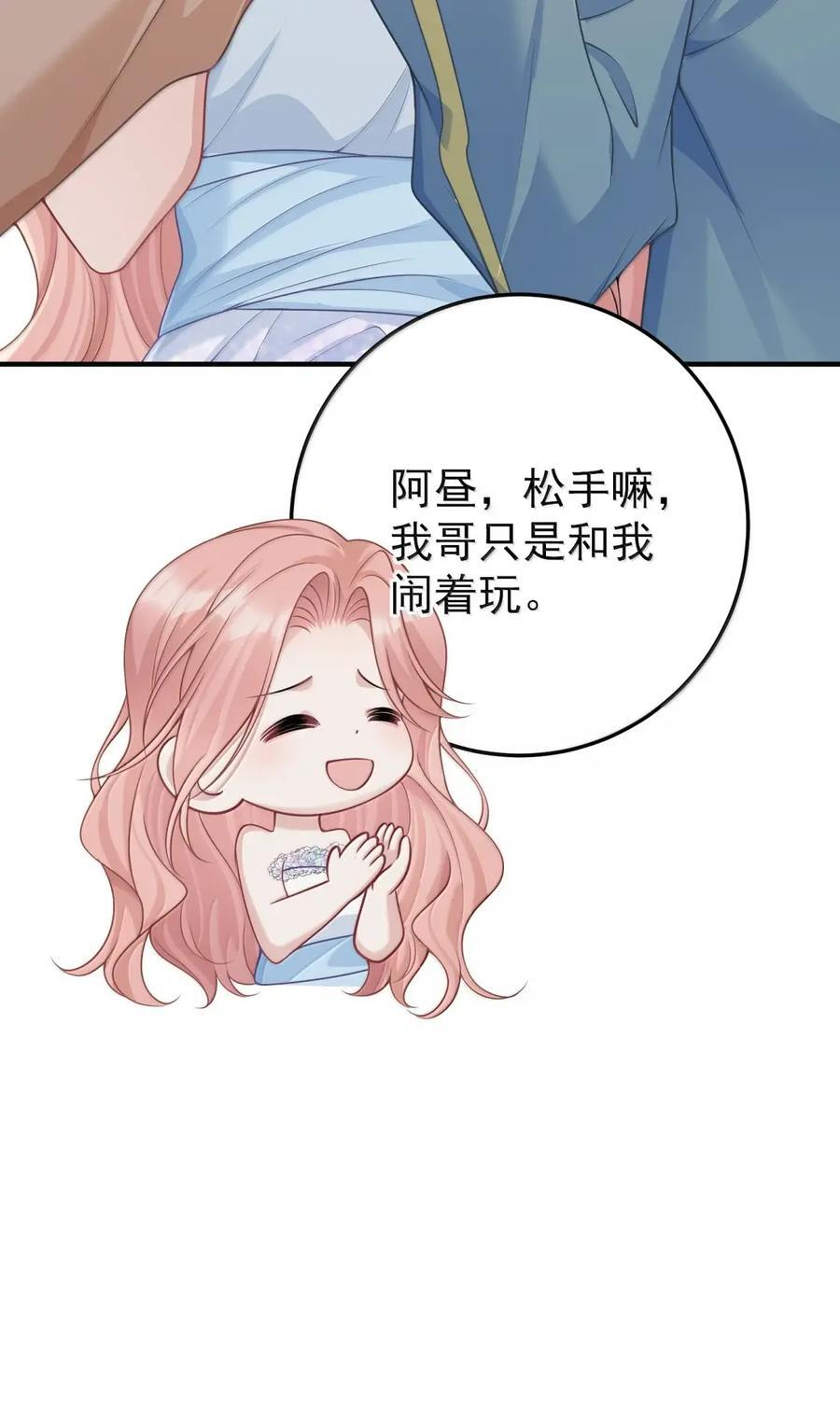 072 她对你有占有欲 第30页