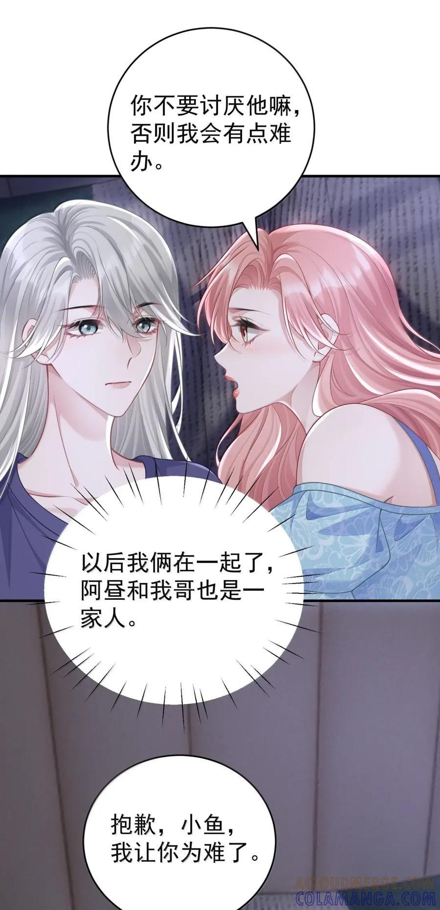 073 我当然无条件相信你 第29页