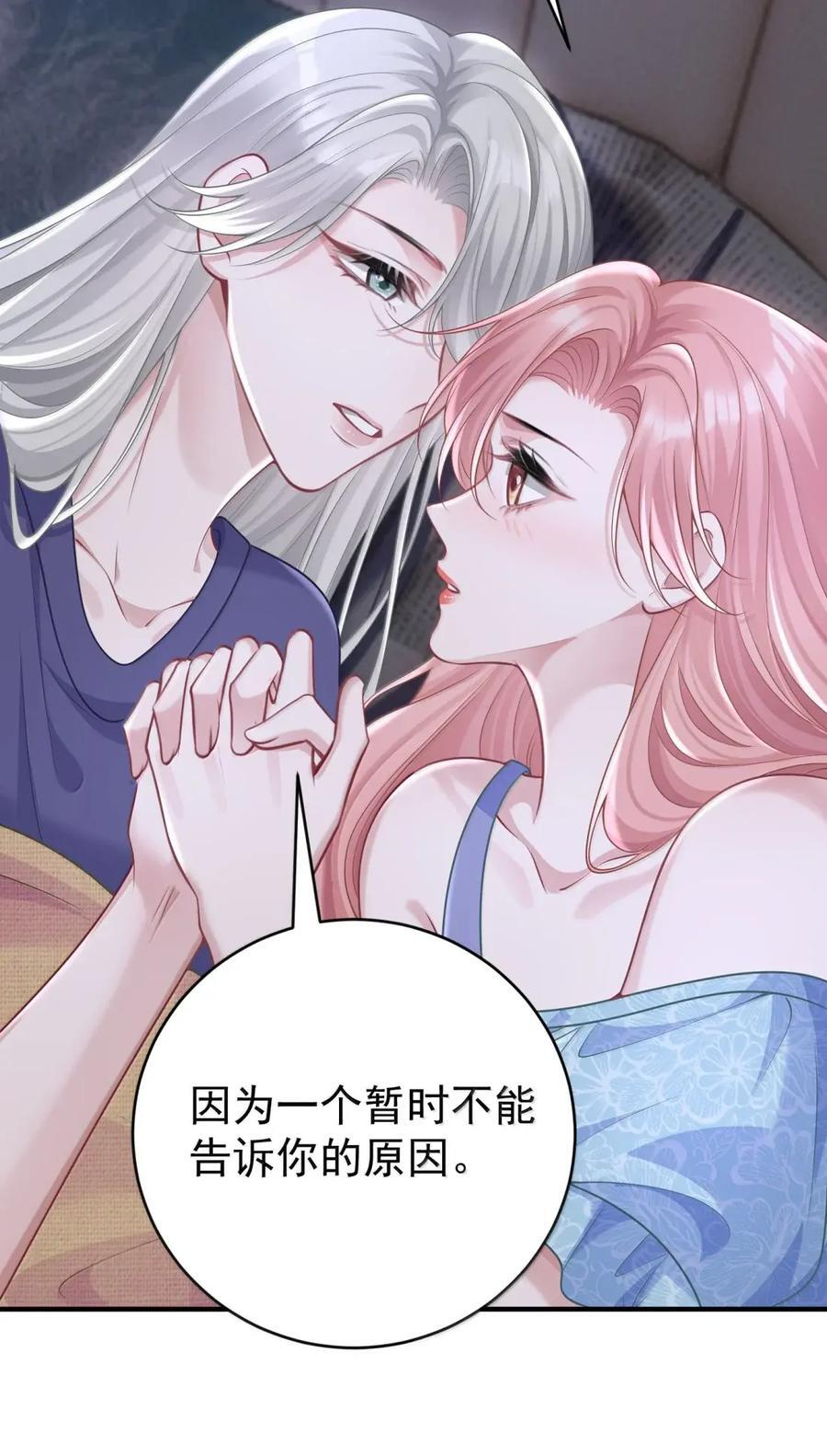073 我当然无条件相信你 第34页