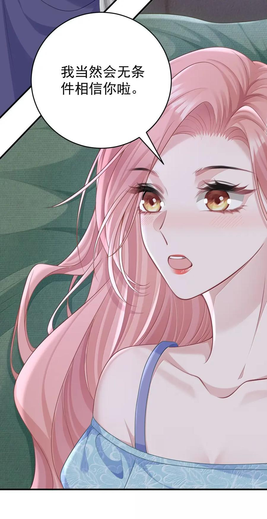 073 我当然无条件相信你 第36页