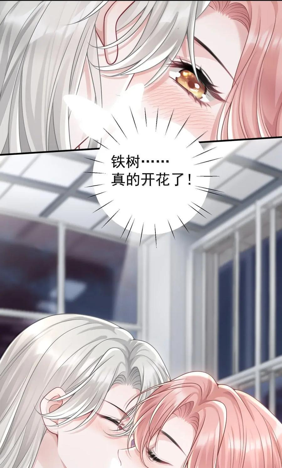 075 铁树开花啦！ 第12页