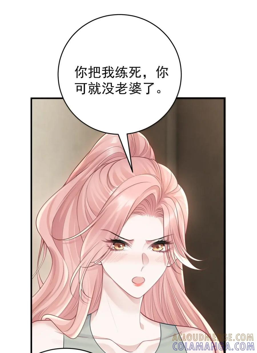 076 老婆最大 第33页