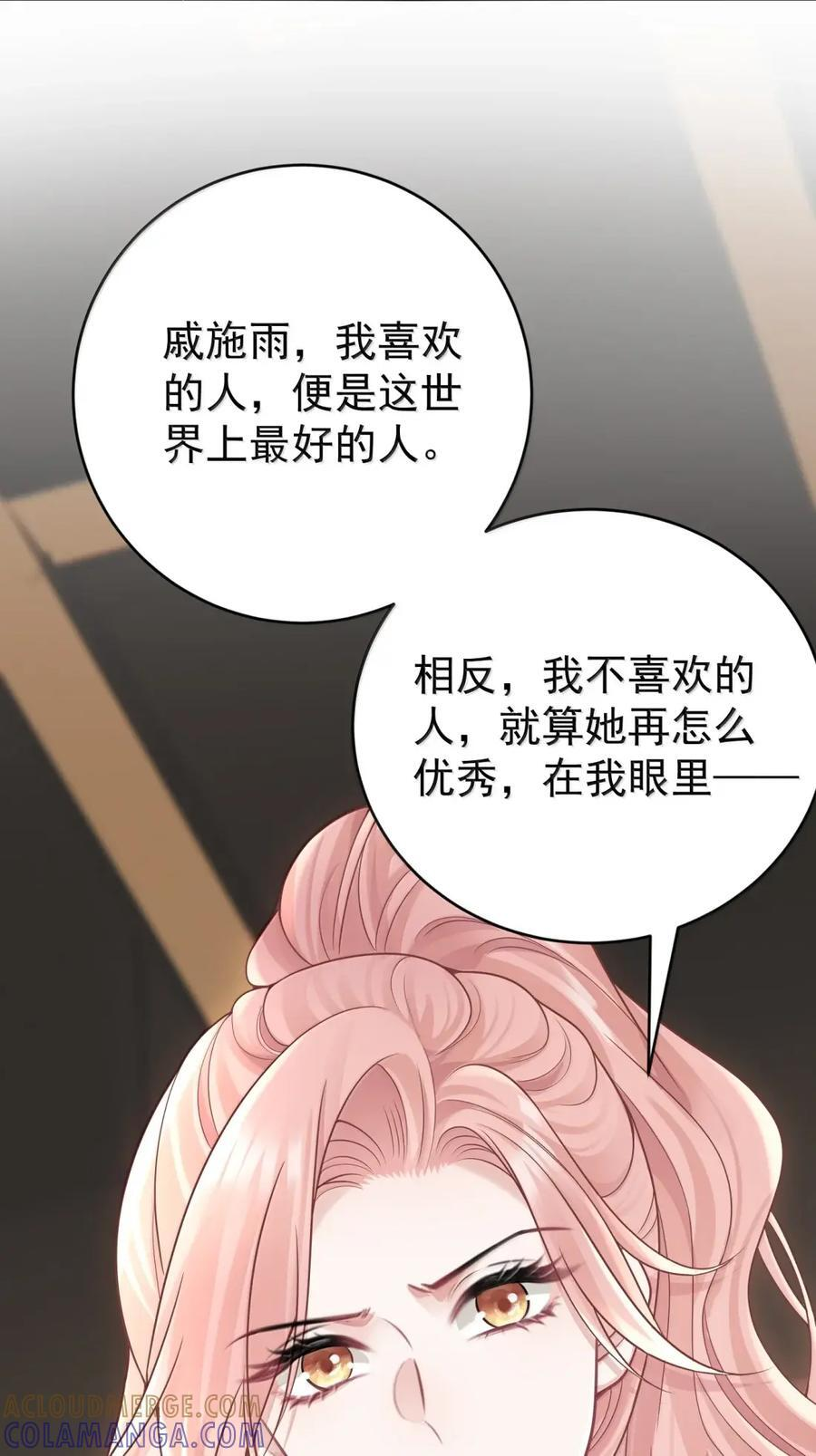 077 最对的选择 第7页
