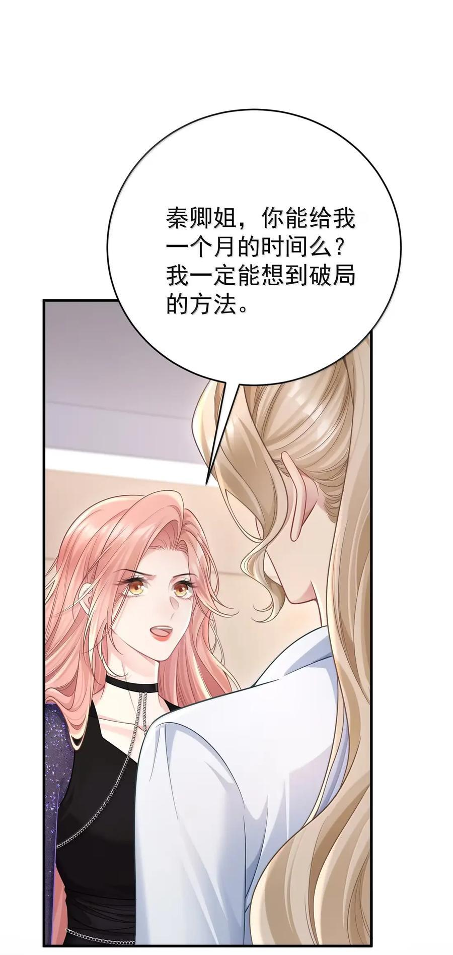 077 最对的选择 第44页
