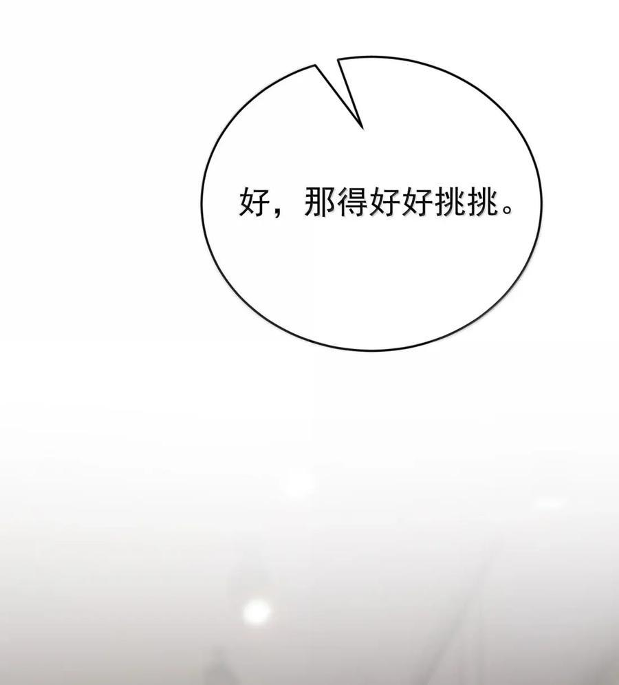 081 定情信物 第24页
