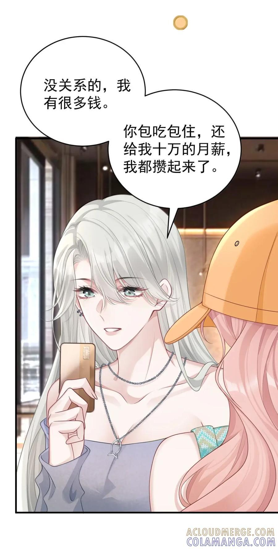 081 定情信物 第28页