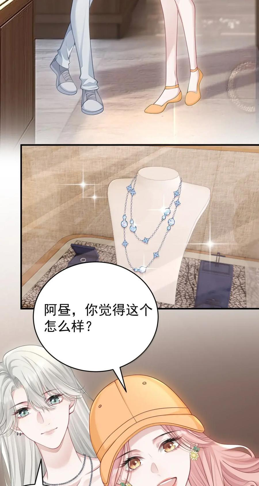 081 定情信物 第33页