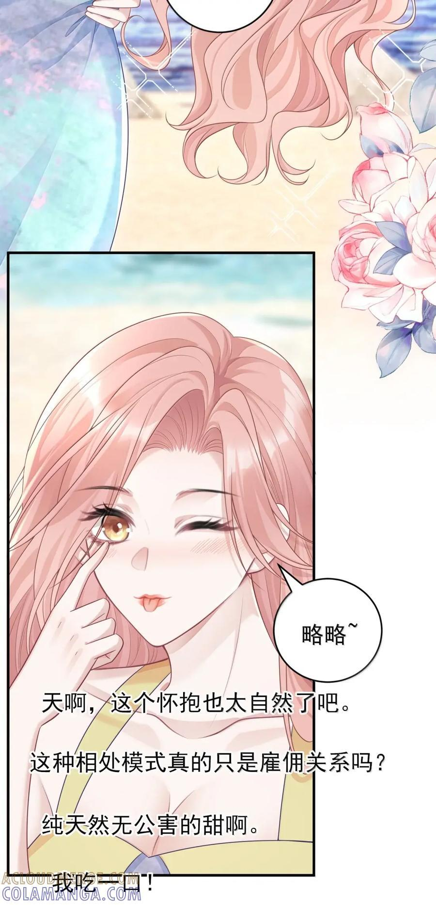 084 纯天然无公害的甜啊 第32页