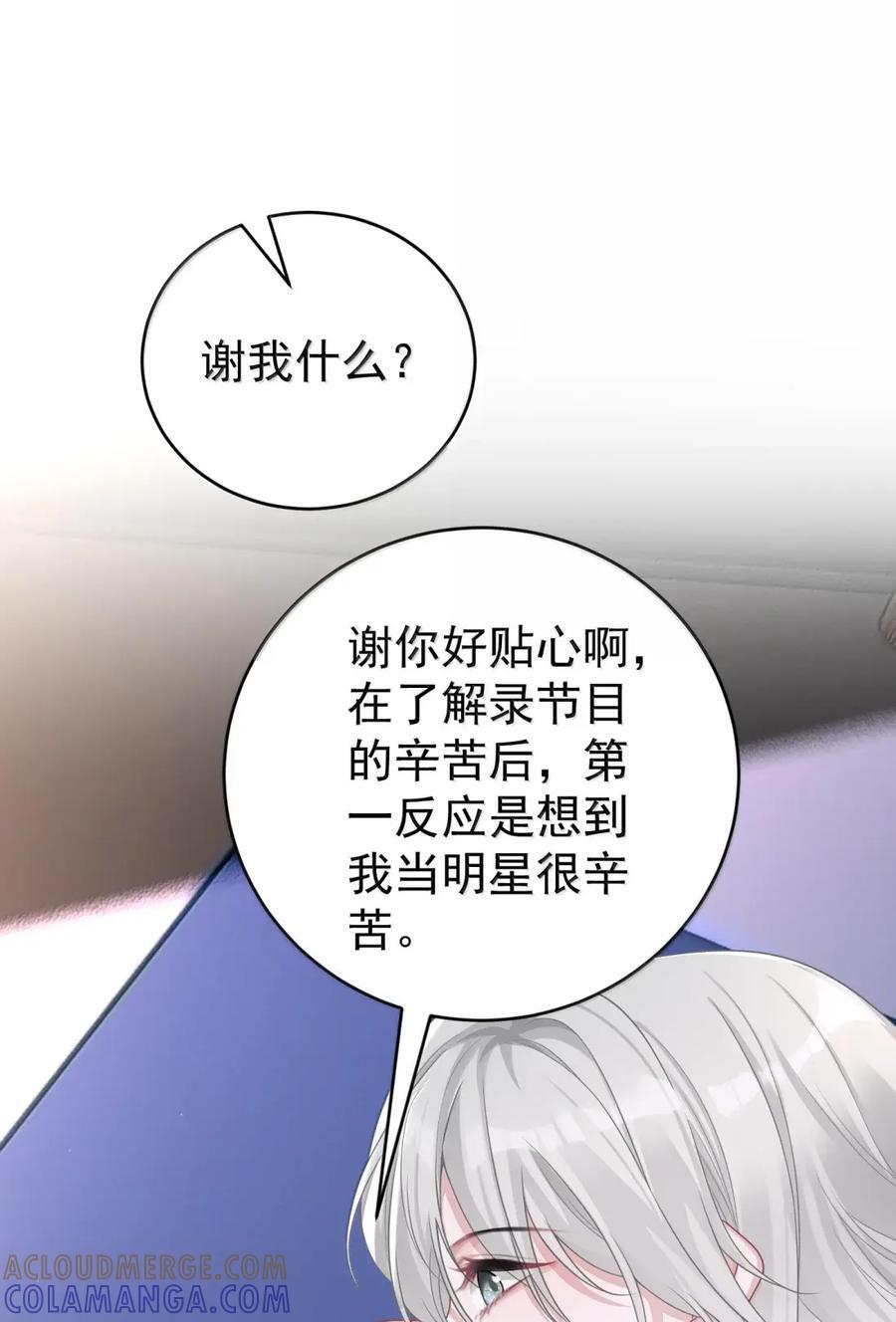 086 小鱼吃醋了 第3页
