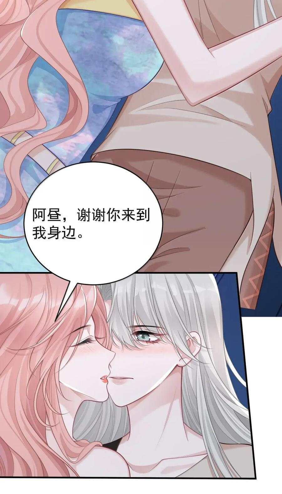 086 小鱼吃醋了 第6页