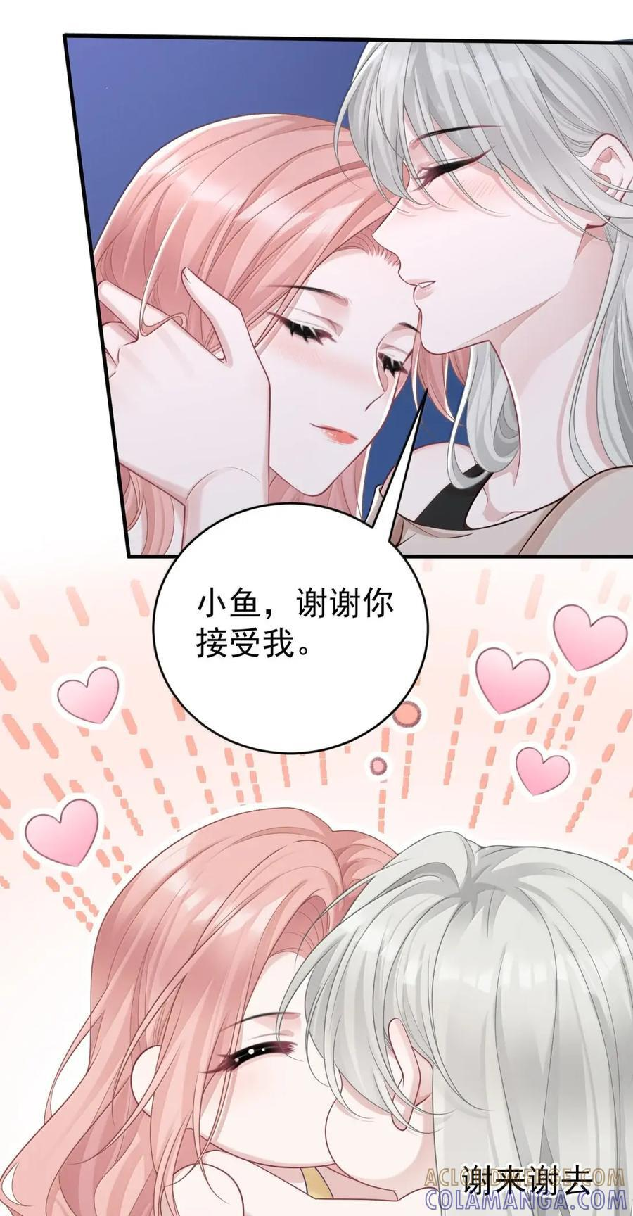 086 小鱼吃醋了 第7页