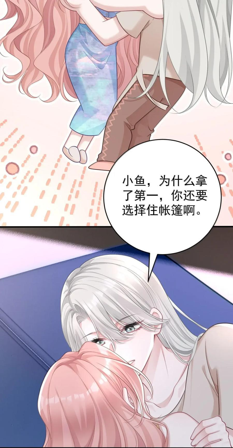 086 小鱼吃醋了 第8页