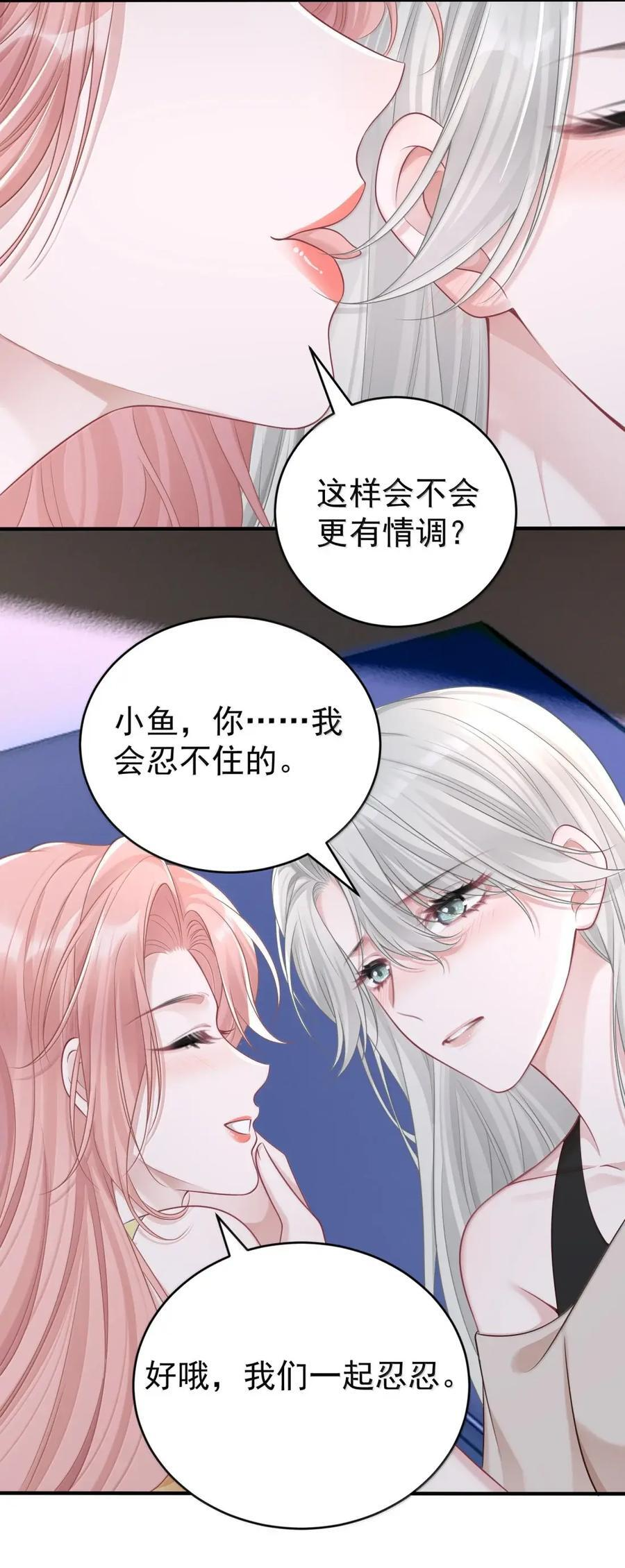 086 小鱼吃醋了 第10页