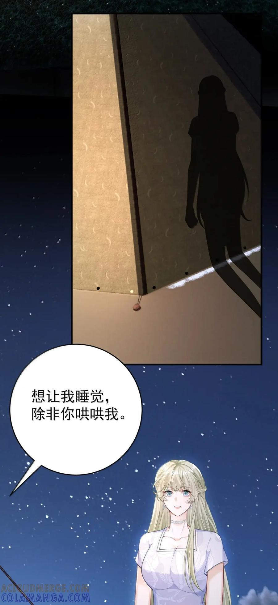 086 小鱼吃醋了 第13页