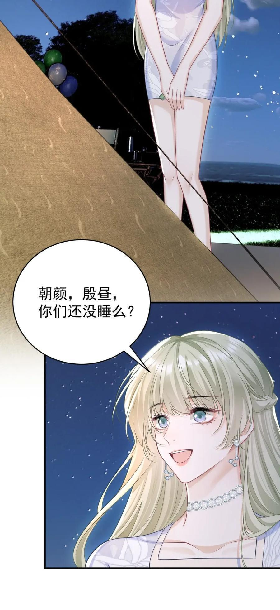 086 小鱼吃醋了 第14页