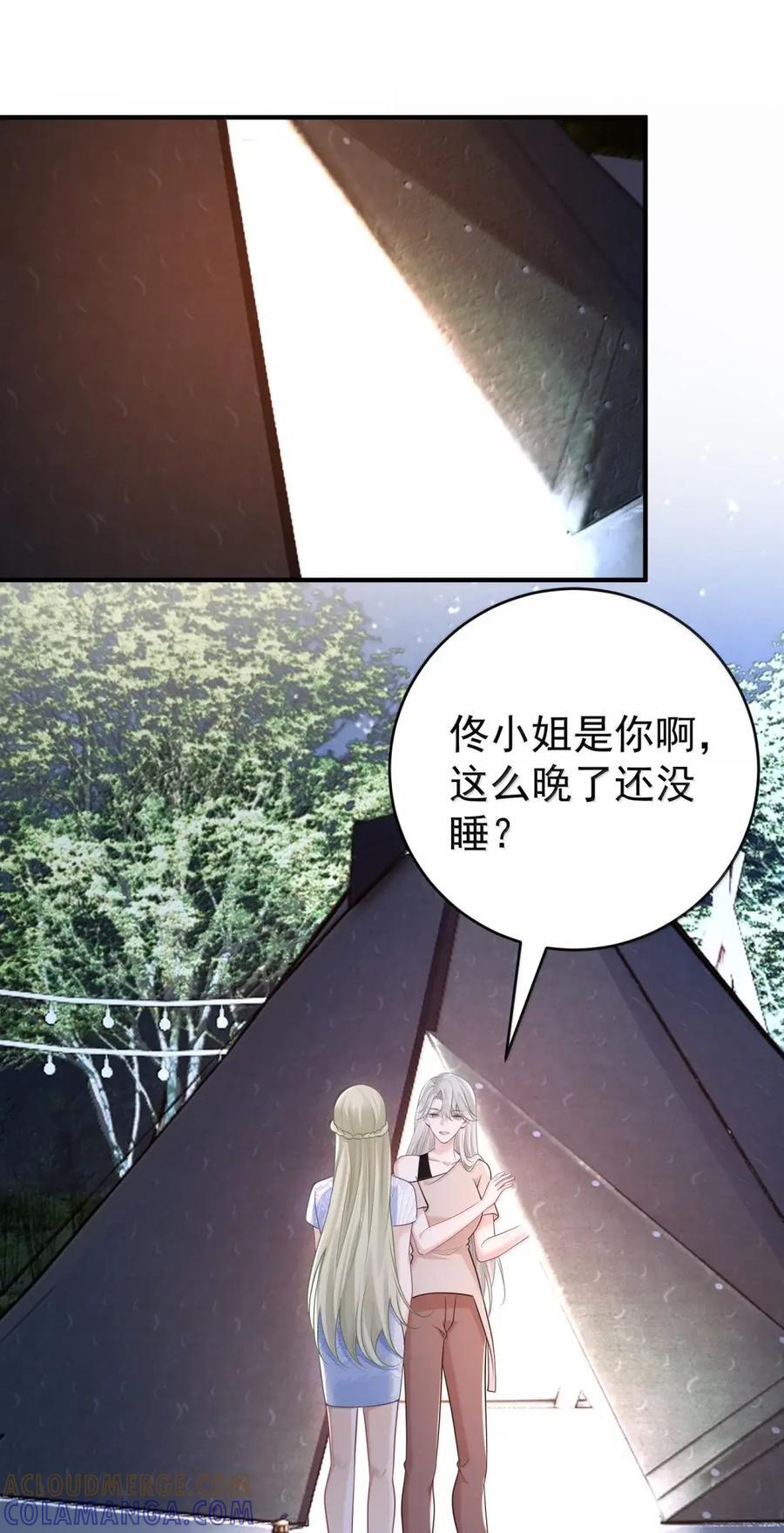 086 小鱼吃醋了 第15页