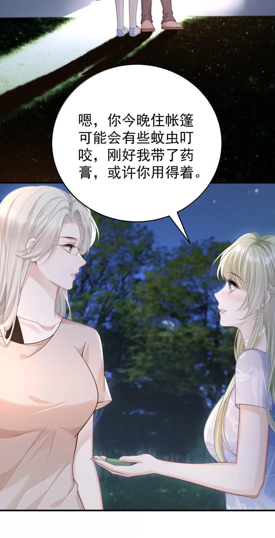 086 小鱼吃醋了 第16页