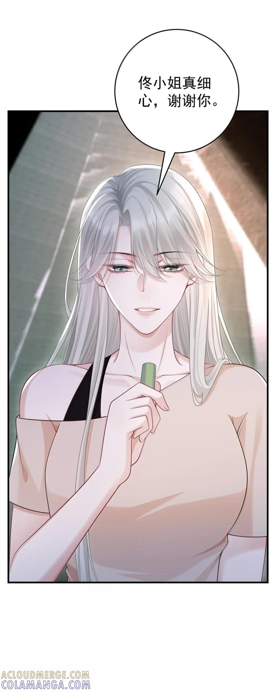 086 小鱼吃醋了 第17页