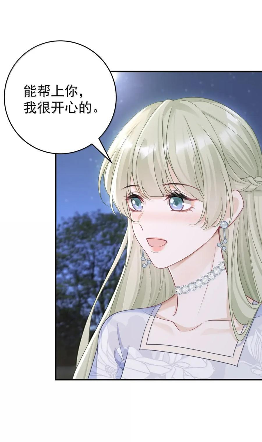 086 小鱼吃醋了 第18页