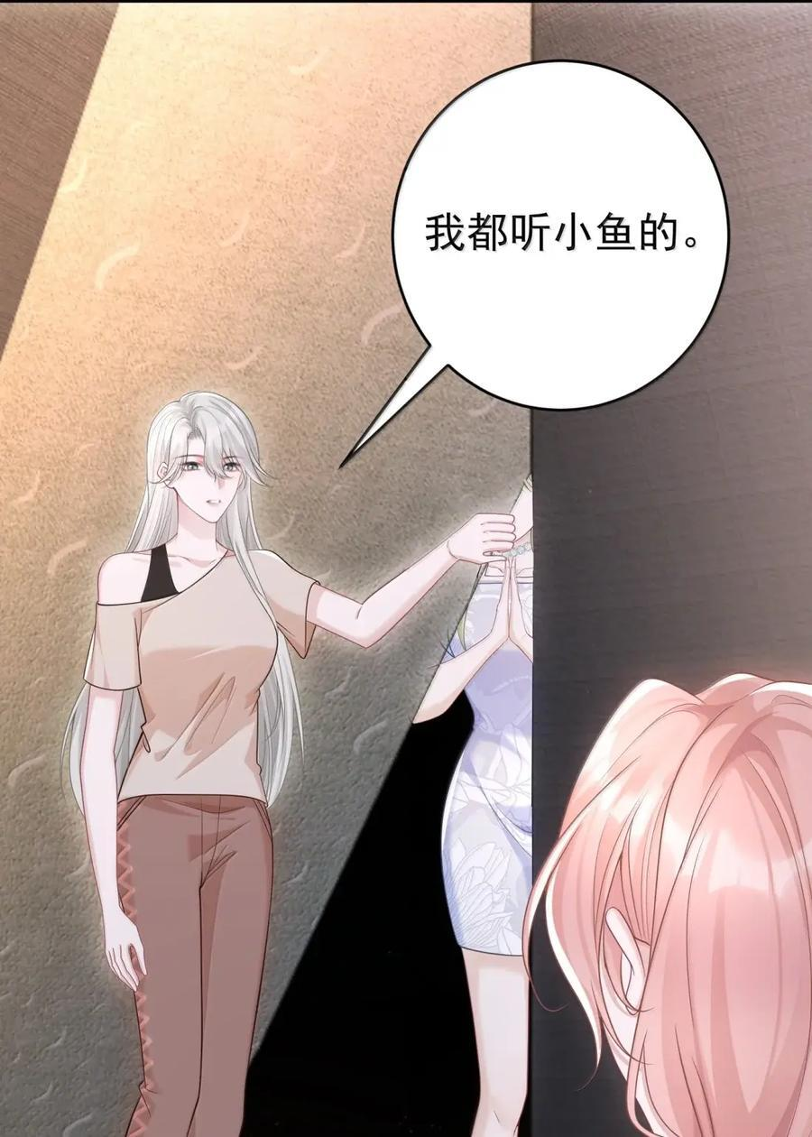 086 小鱼吃醋了 第22页