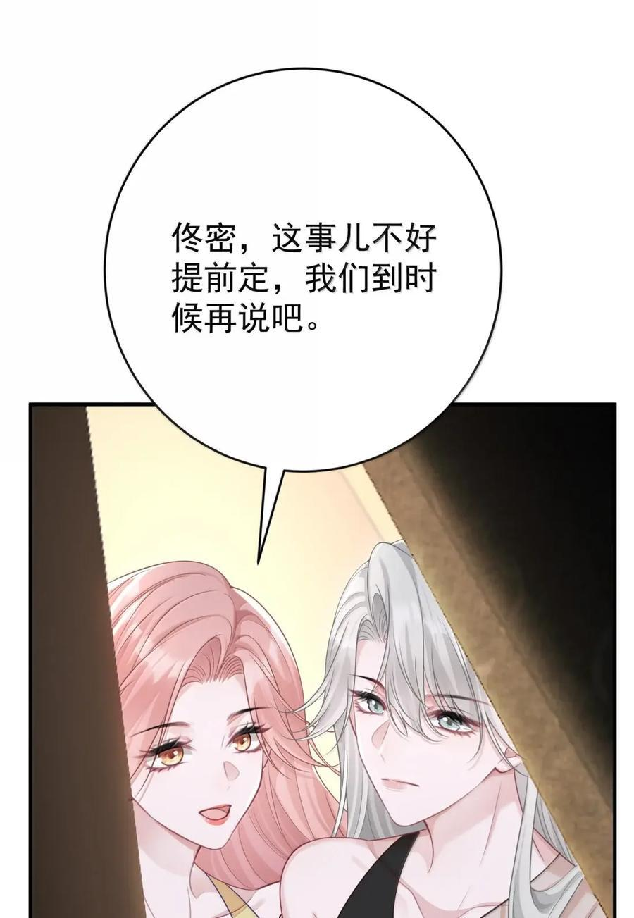 086 小鱼吃醋了 第24页