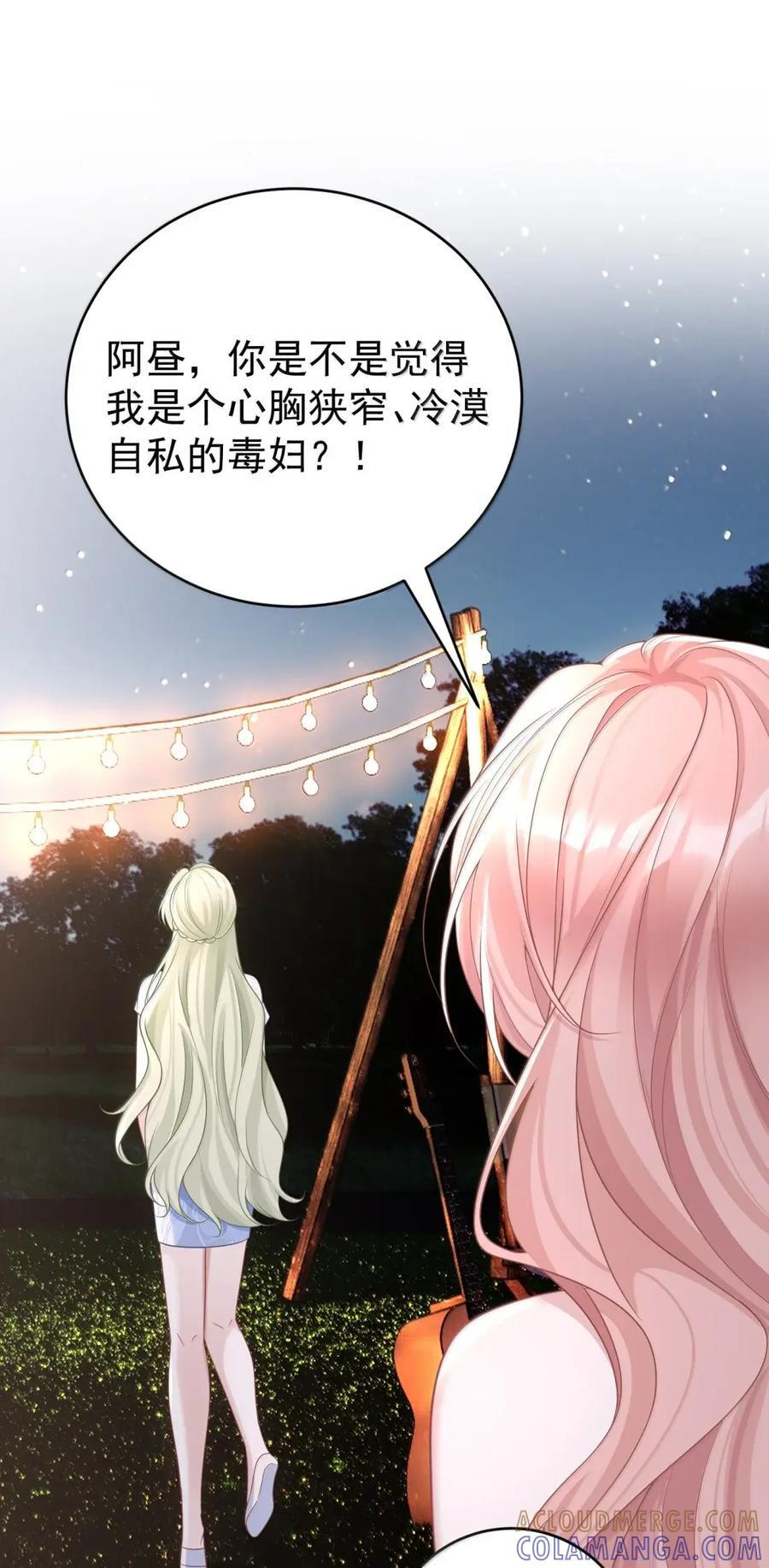 086 小鱼吃醋了 第27页