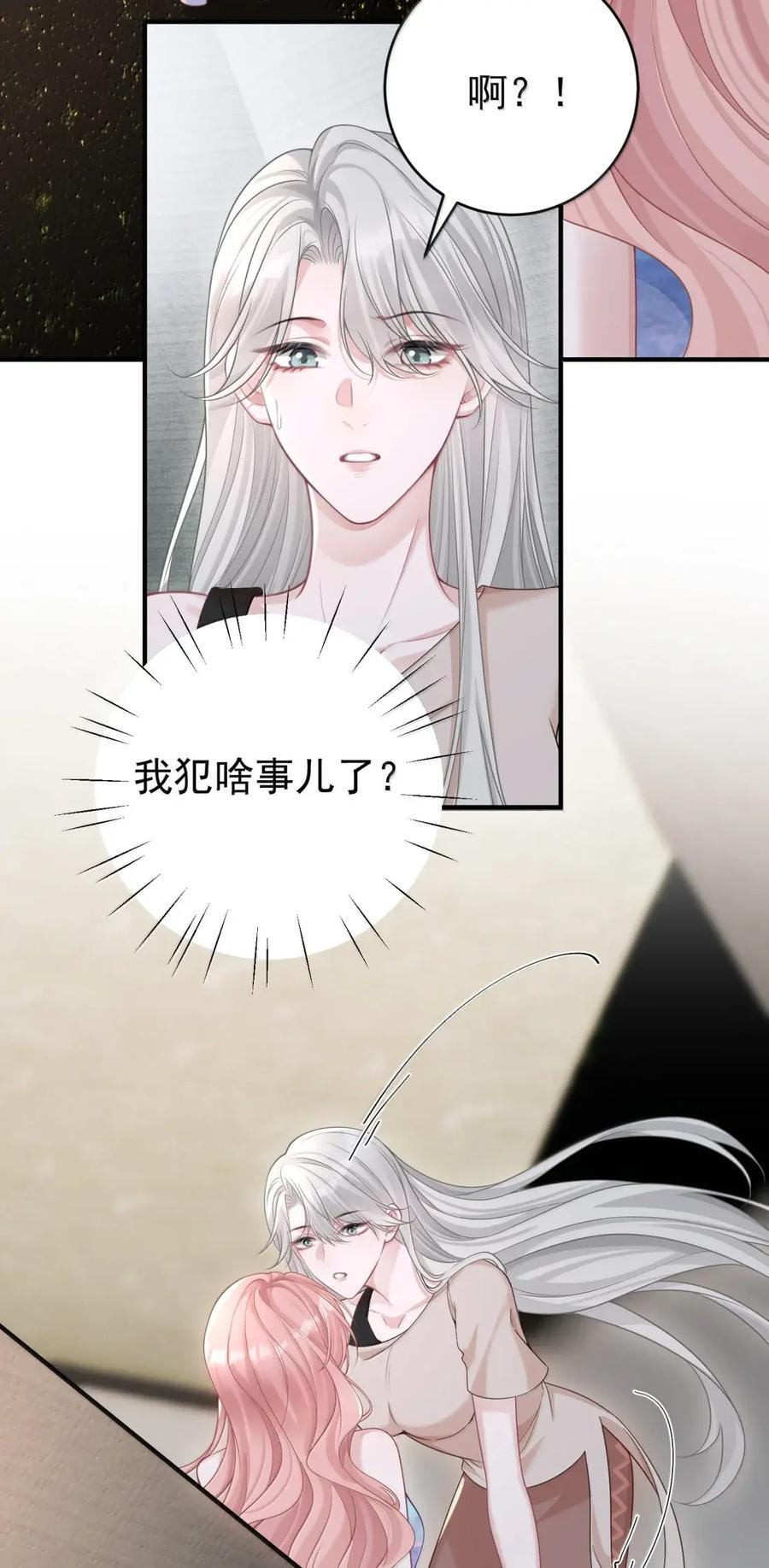 086 小鱼吃醋了 第28页