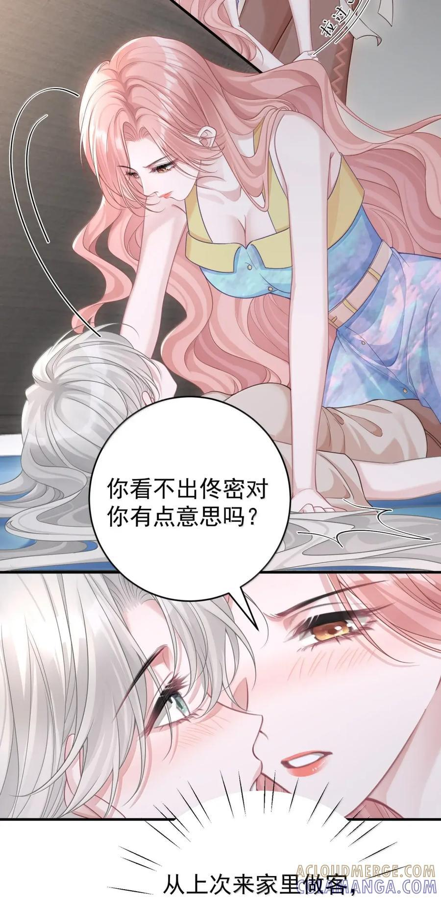 086 小鱼吃醋了 第29页