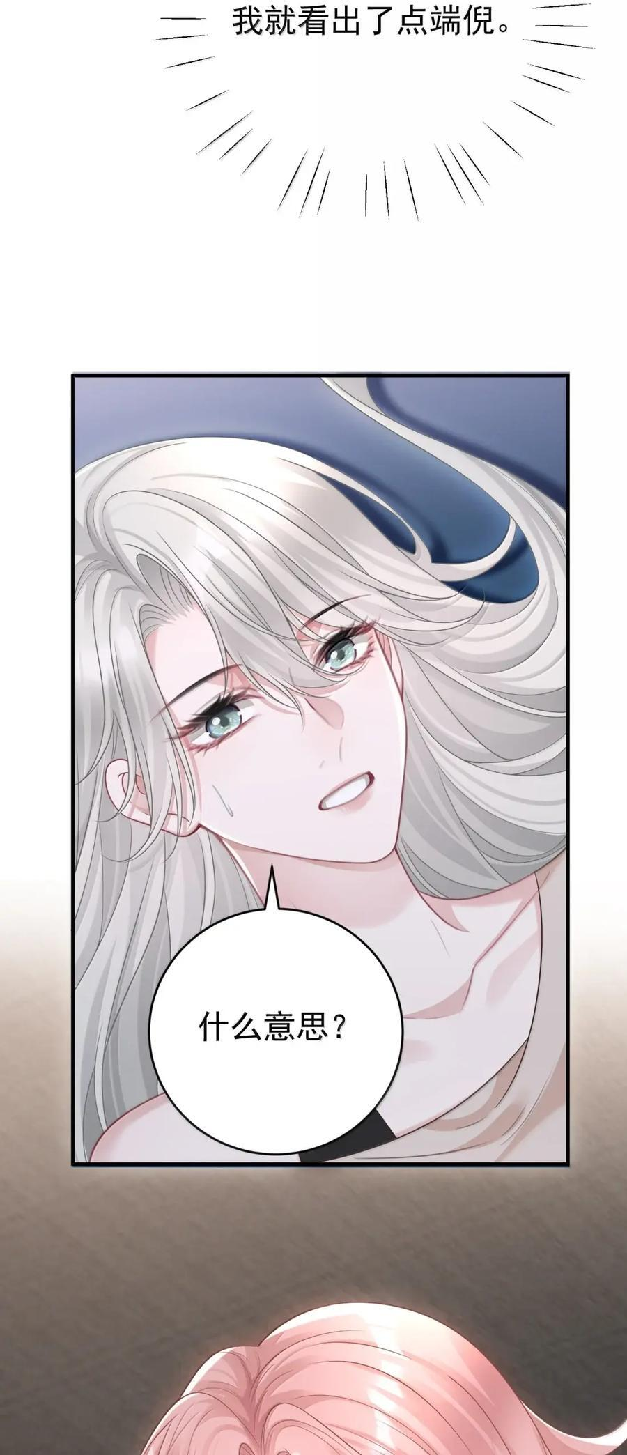 086 小鱼吃醋了 第30页