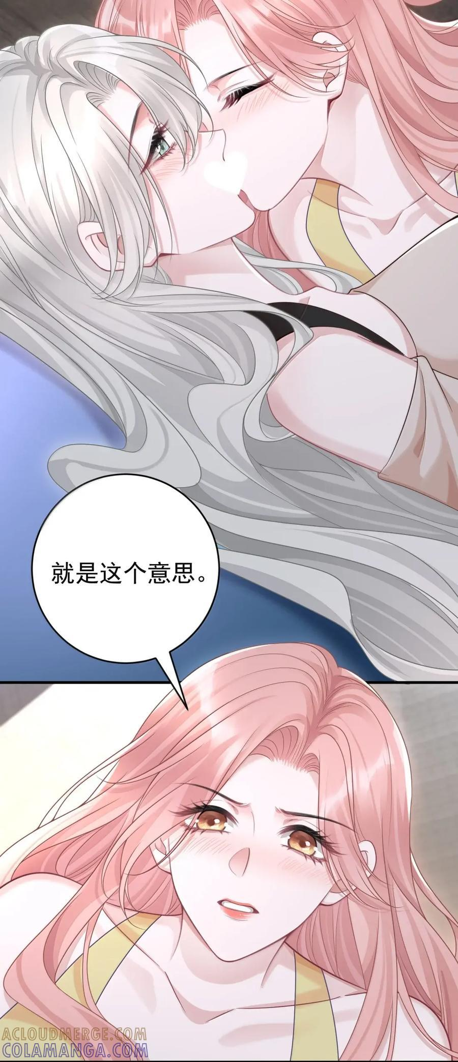 086 小鱼吃醋了 第31页