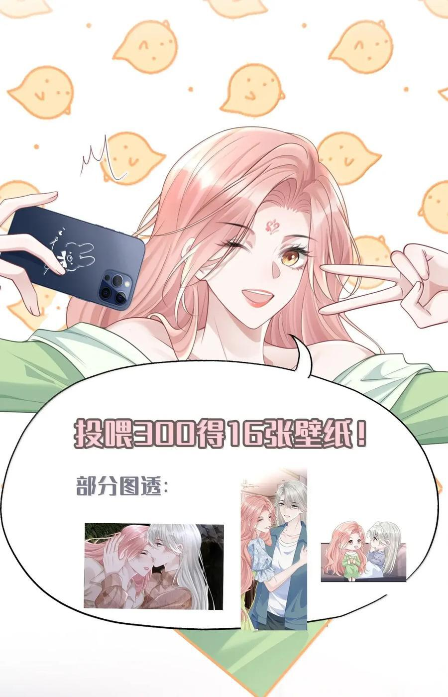 086 小鱼吃醋了 第34页