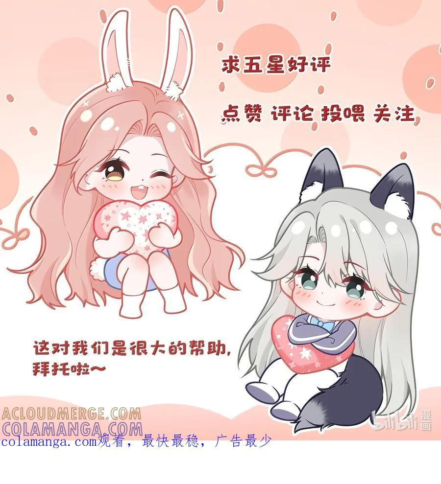 086 小鱼吃醋了 第35页