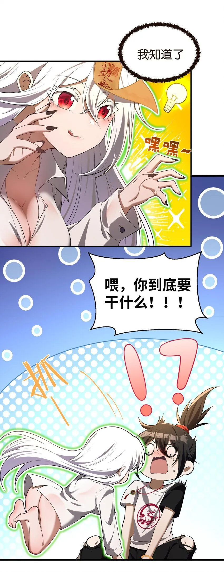 6 相公带我吃好吃的！ 第9页