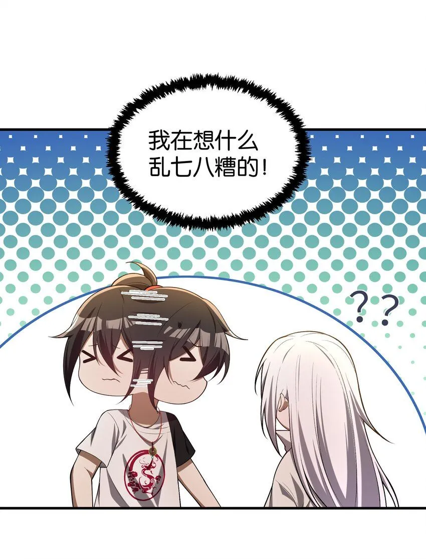 6 相公带我吃好吃的！ 第18页