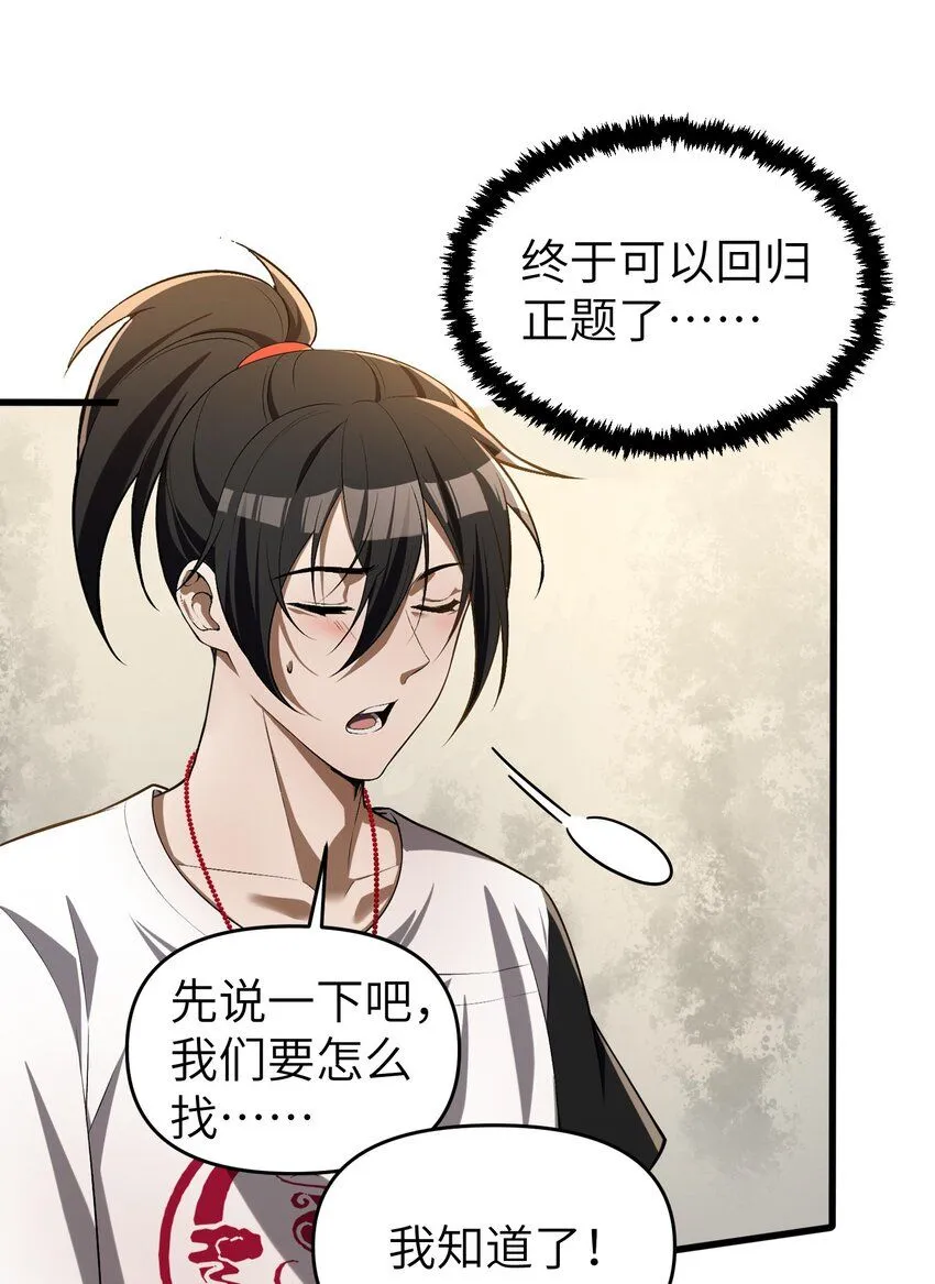 6 相公带我吃好吃的！ 第19页