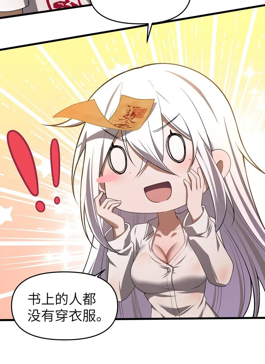 6 相公带我吃好吃的！ 第20页