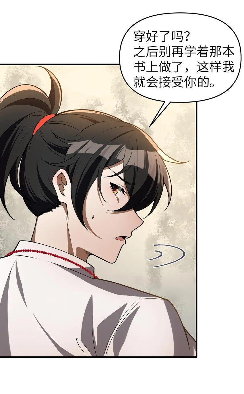 6 相公带我吃好吃的！ 第30页