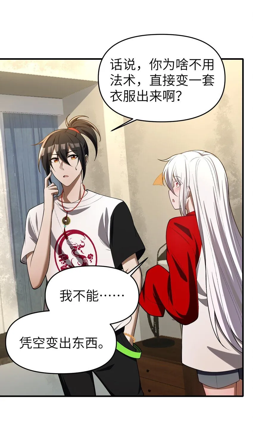 6 相公带我吃好吃的！ 第32页