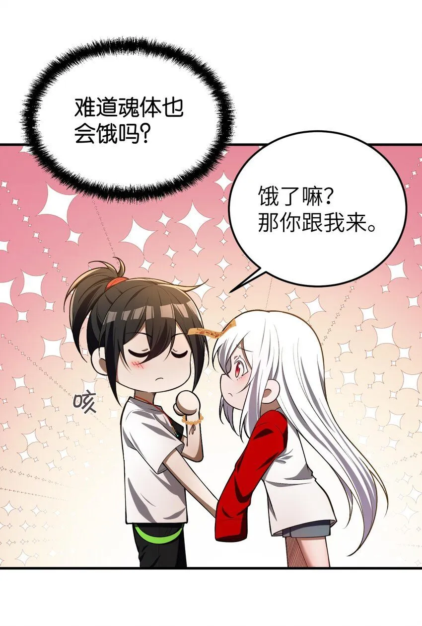 6 相公带我吃好吃的！ 第43页