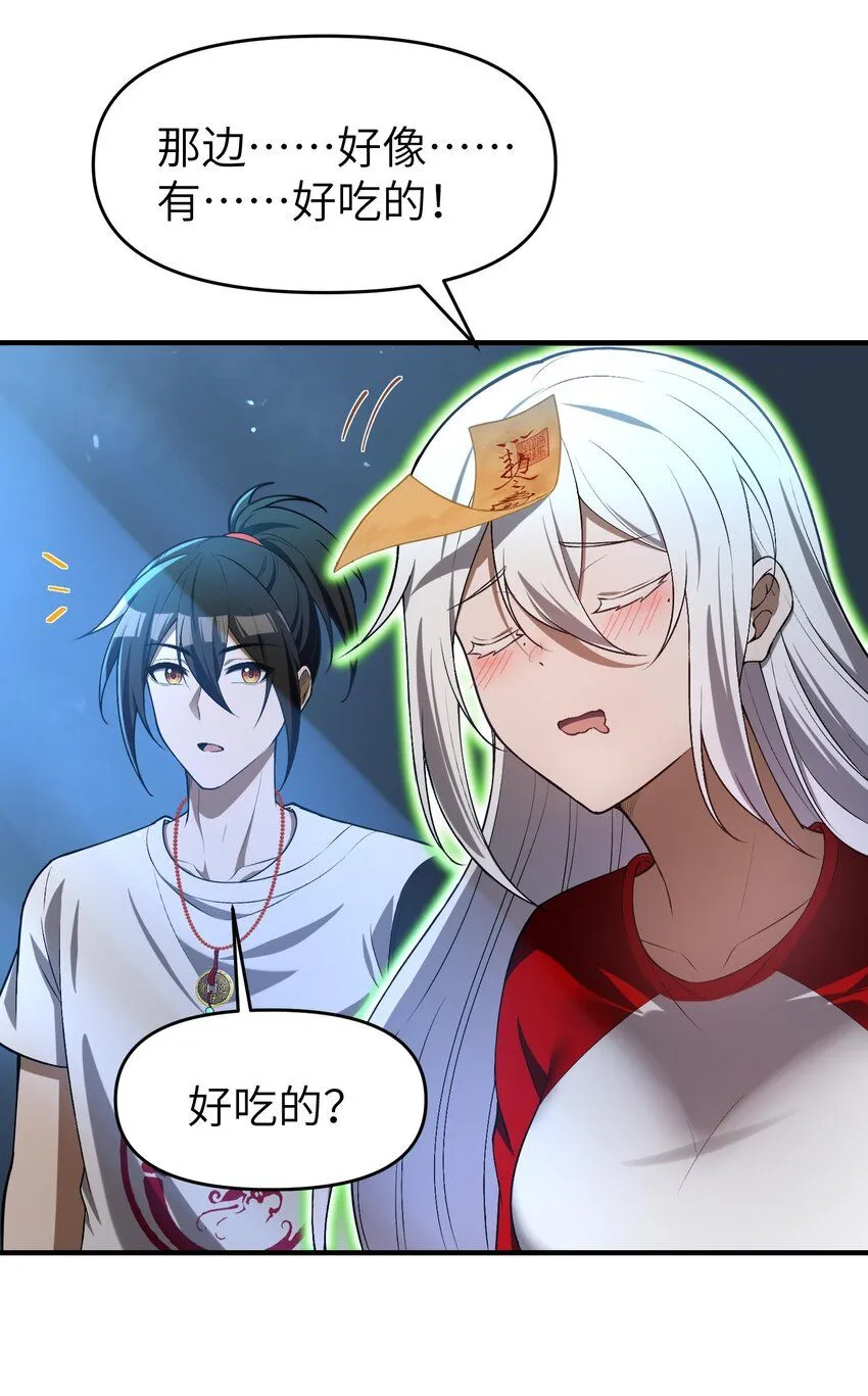 6 相公带我吃好吃的！ 第52页
