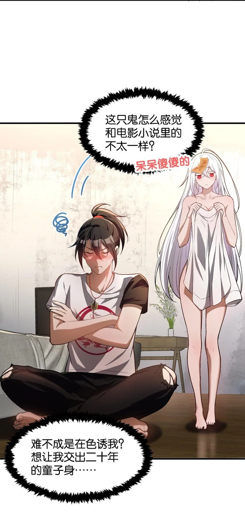 5 相公，似仄样嘛？ 第4页