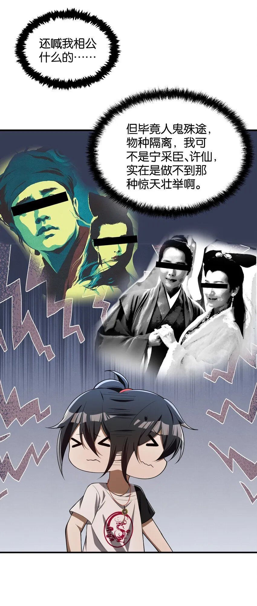 5 相公，似仄样嘛？ 第63页