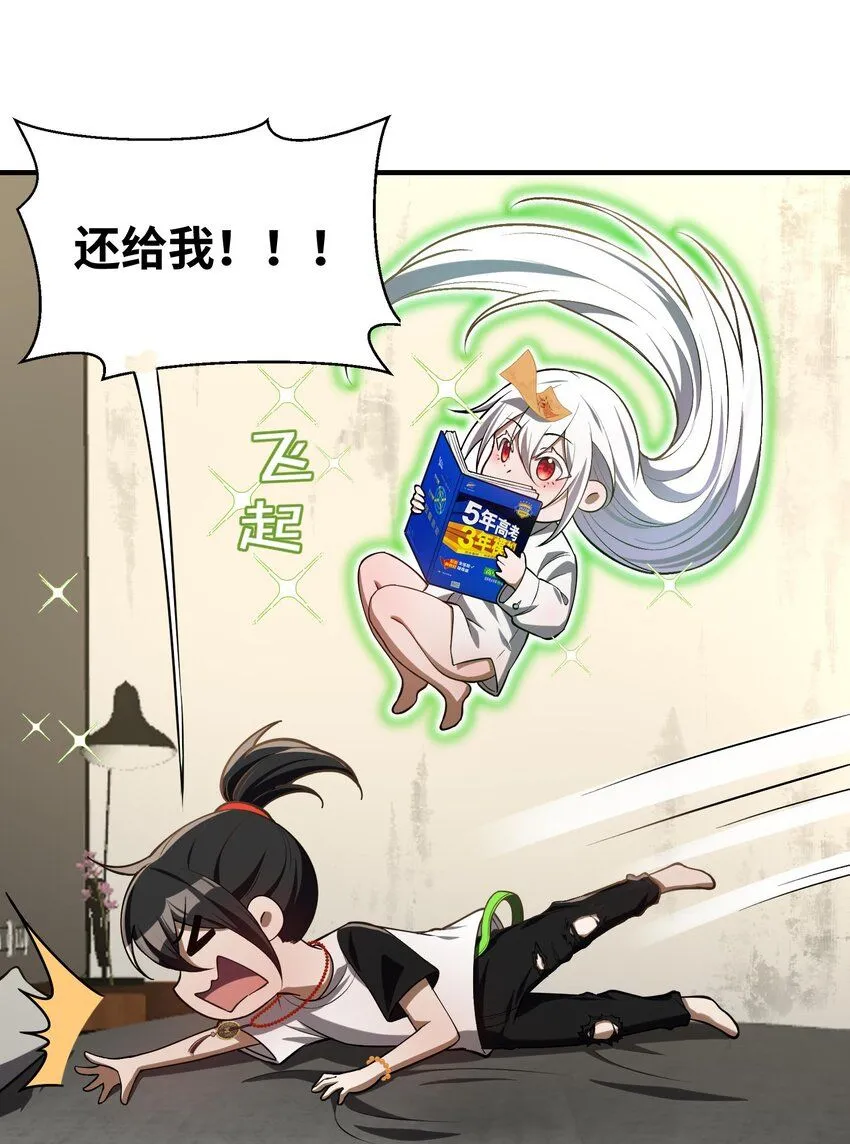 5 相公，似仄样嘛？ 第70页