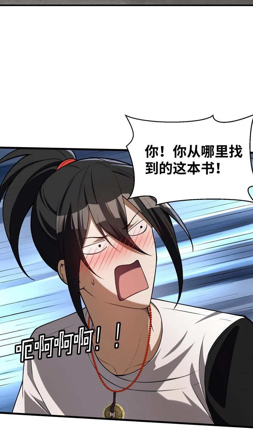 5 相公，似仄样嘛？ 第71页