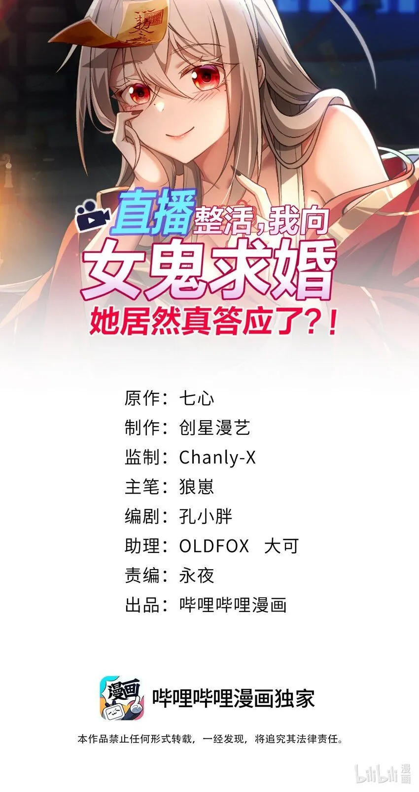 4 寄宿在体内的女鬼？！姜黎！ 第1页